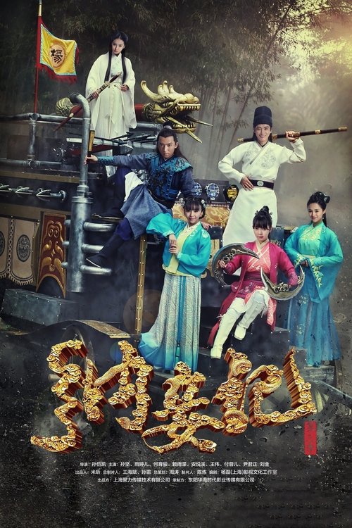 纳妾记 3 tv show poster