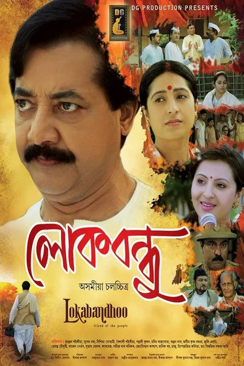 Lokabandhoo movie poster