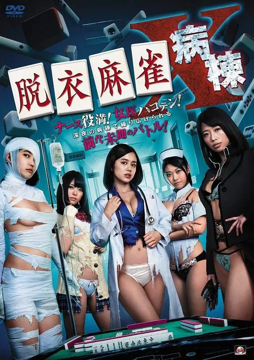 Strip Mahjong: Midnight Clinical Test movie poster