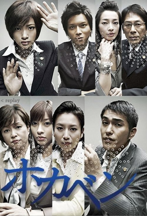 Hokaben tv show poster