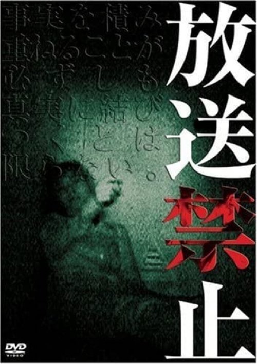 Banned from Broadcast movie poster