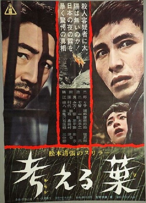 The Thinking Leaf movie poster