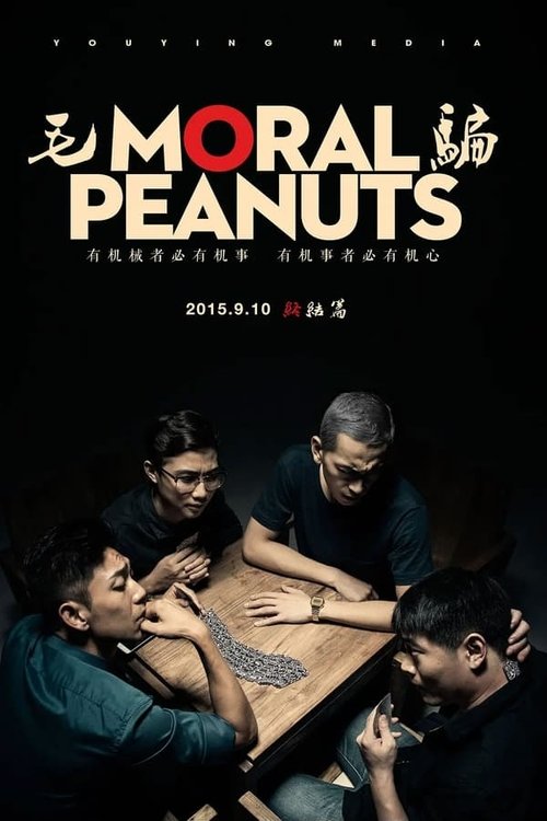 毛骗终结篇 tv show poster