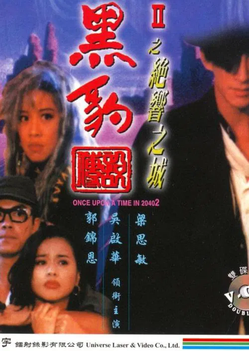 Once Upon a Time in 2040 II movie poster