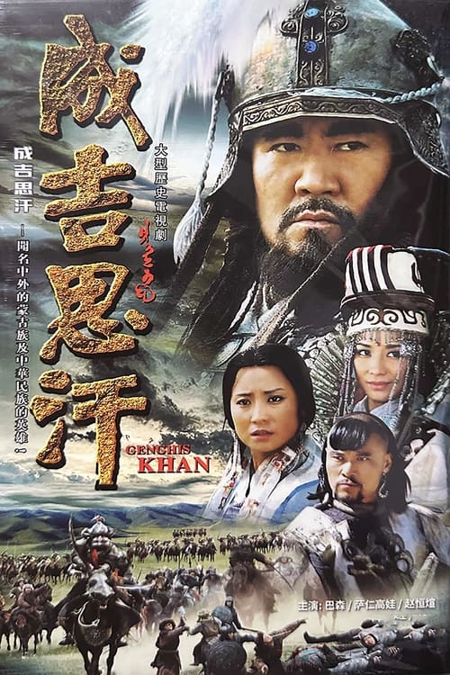 Genghis Khan tv show poster
