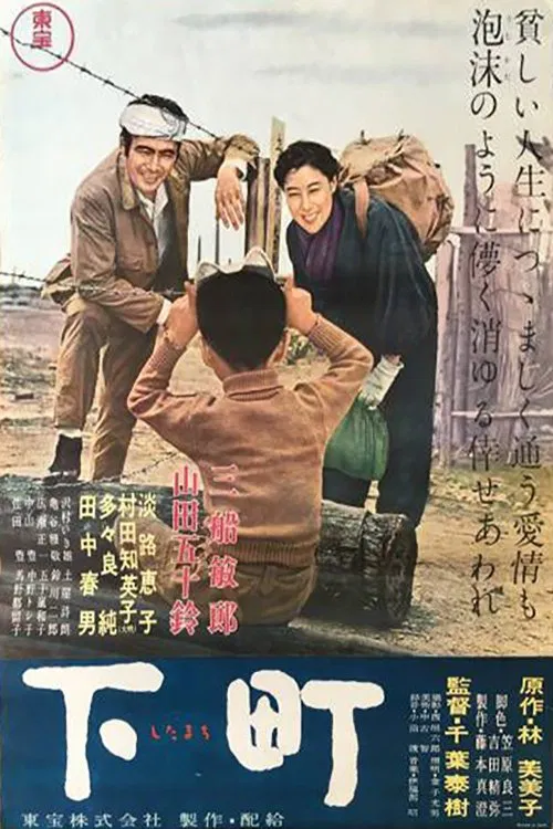 Down Town movie poster
