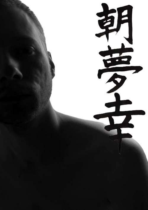 Morning Dreams Happiness movie poster