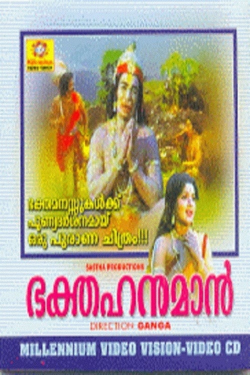 Bhaktha Hanuman movie poster