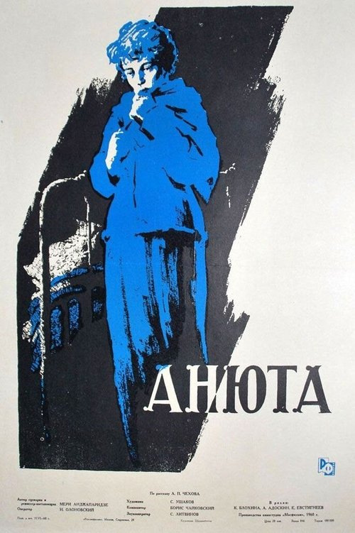 Anyuta movie poster