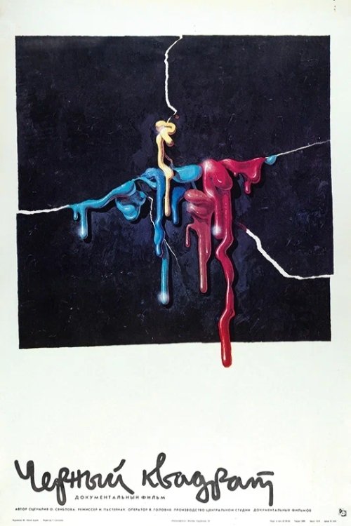 Black Square movie poster
