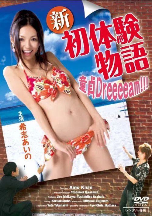 Poster do filme Virgin Dreeeeam!!!