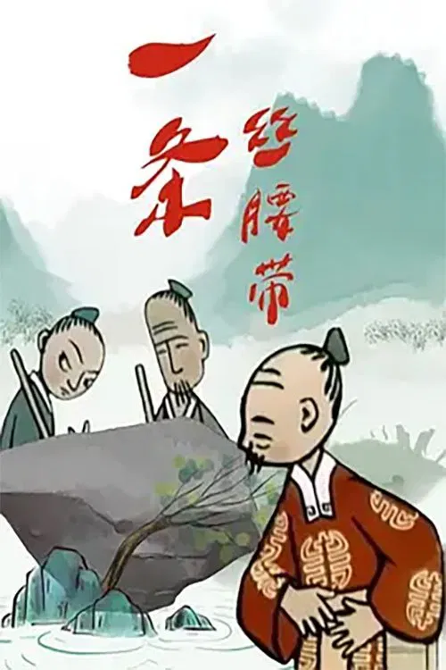 The Silk Belt movie poster