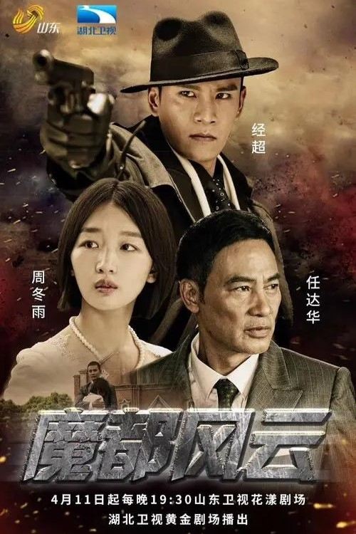 Magic City tv show poster