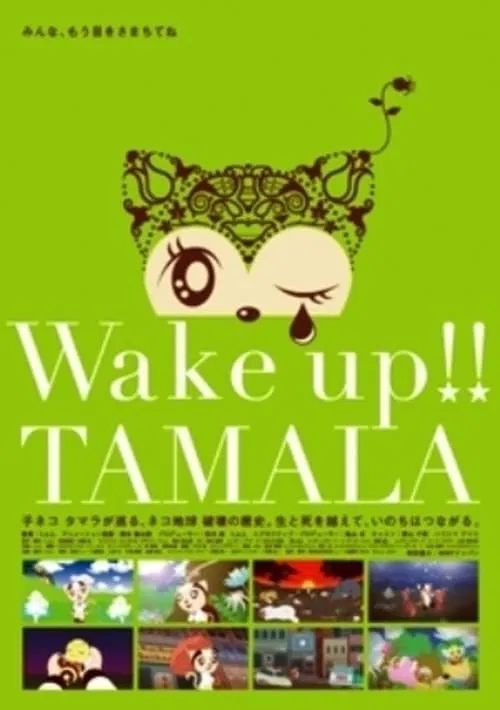 Wake up!! Tamala movie poster