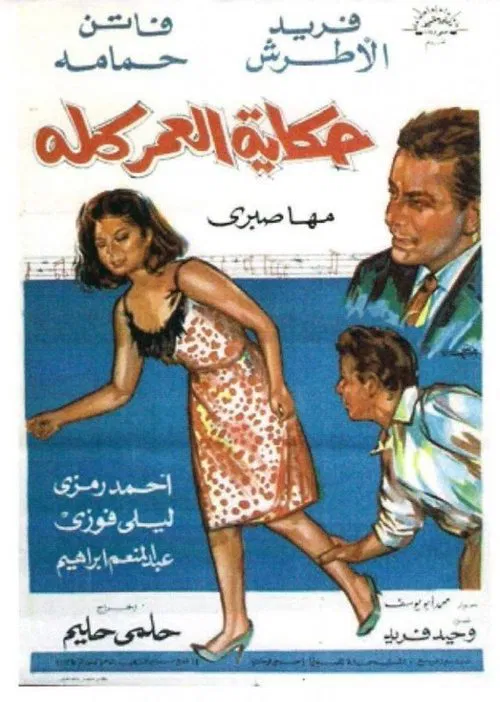 Story of a Lifetime movie poster