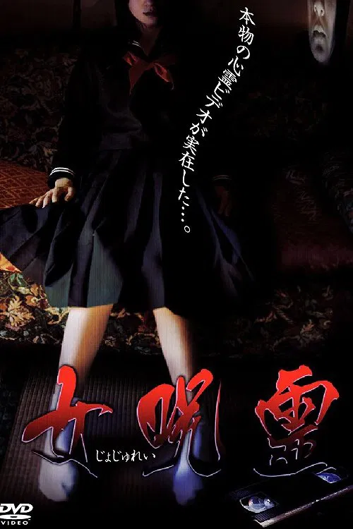 Female Curse Spirit movie poster