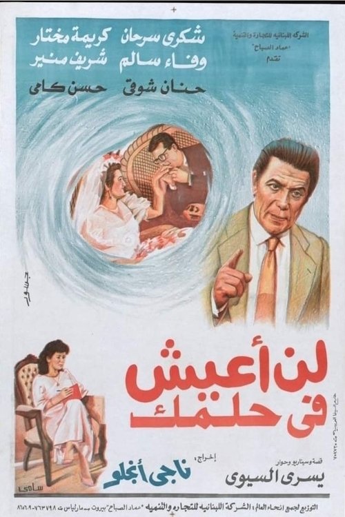 Poster do filme لن اعيش في حلمك