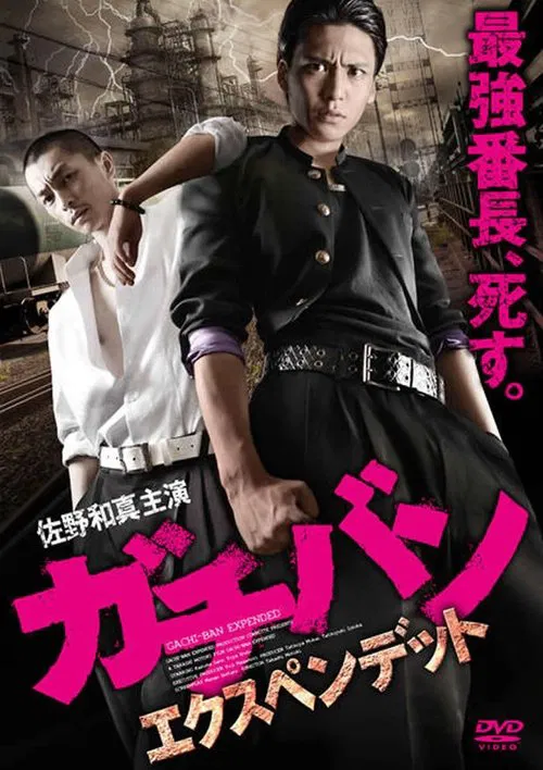 GACHI-BAN: EXPENDED movie poster