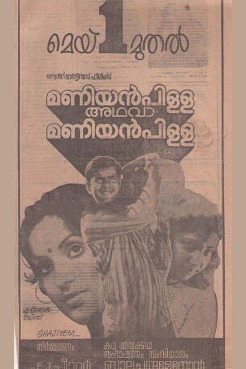 Maniyanpilla Adhava Maniyanpilla movie poster
