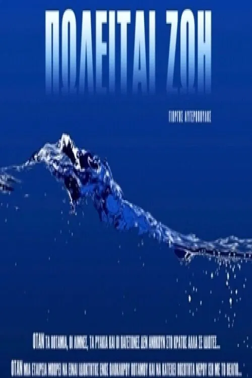 Life is for Sale movie poster