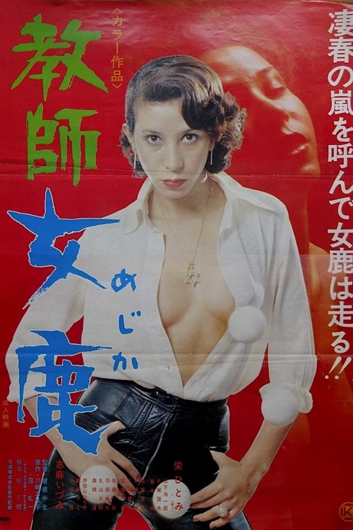 Teacher Deer movie poster