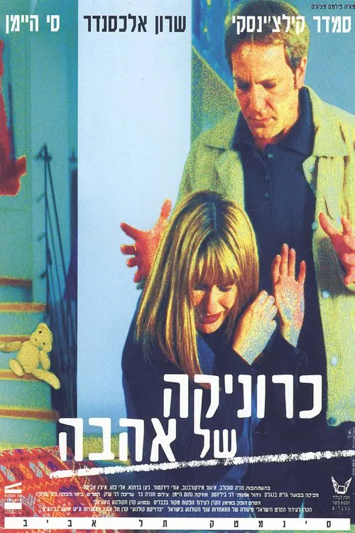 Chronicle of Love movie poster