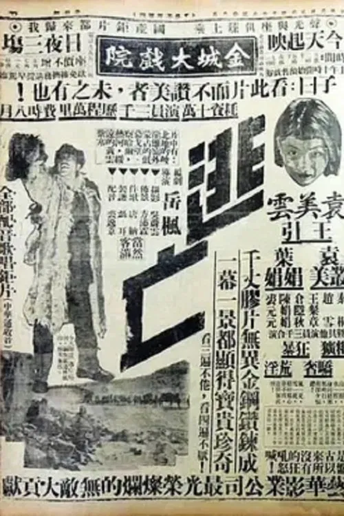 逃亡 movie poster