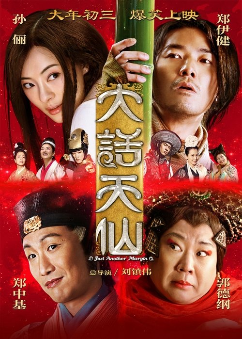Just Another Margin movie poster