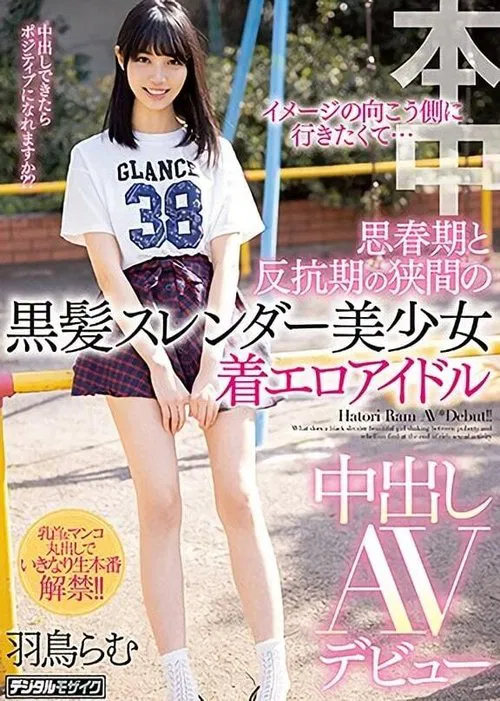 Poster do filme I Wanted To Go Beyond The Limits Of My Image… A Beautiful Girl With Black Hair And A Slender Body Is Trapped Between Adolescence And Rebellion A Sexy Costume Non-Nude Erotica Idol In Her Creampie Adult Video Debut Ramu Hatori