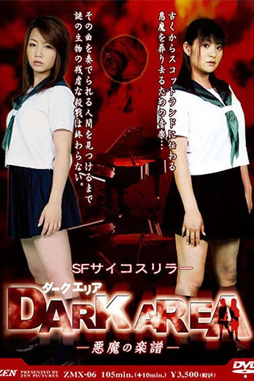 Dark Area: The Devil Music movie poster
