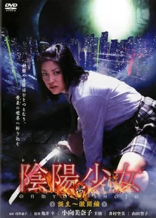 Onmyō Girl: One movie poster