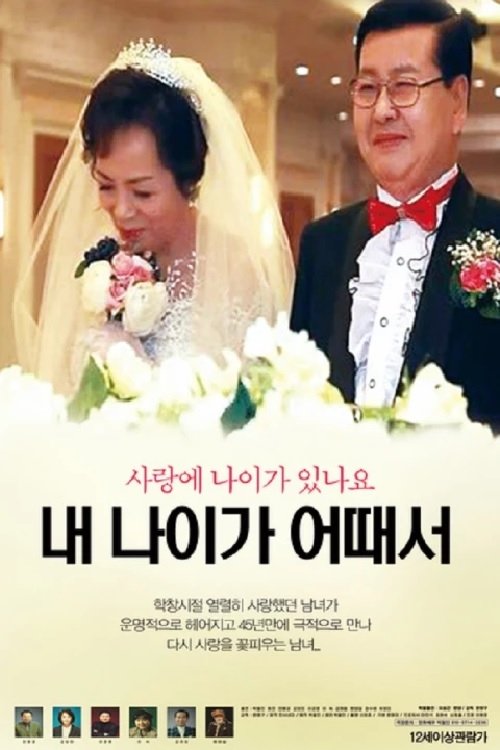 Poster do filme How old is my age