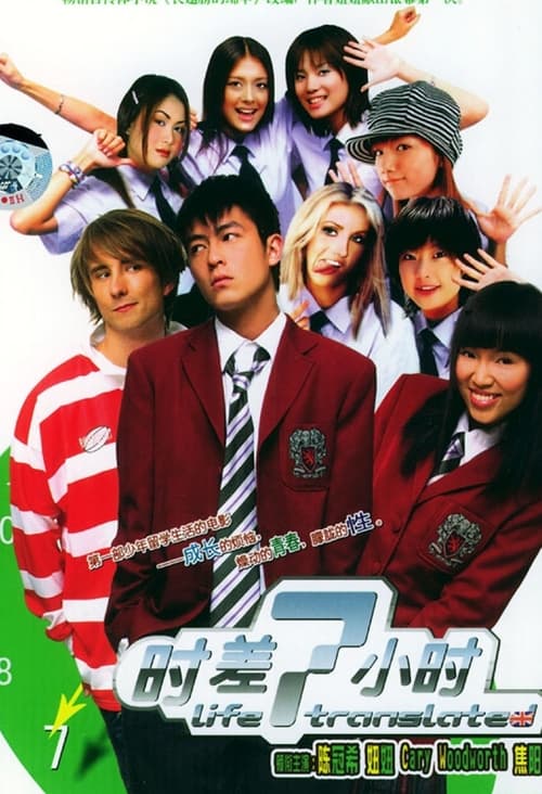 Life, Translated movie poster