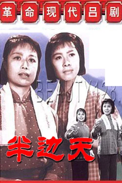 Ban bian tian movie poster