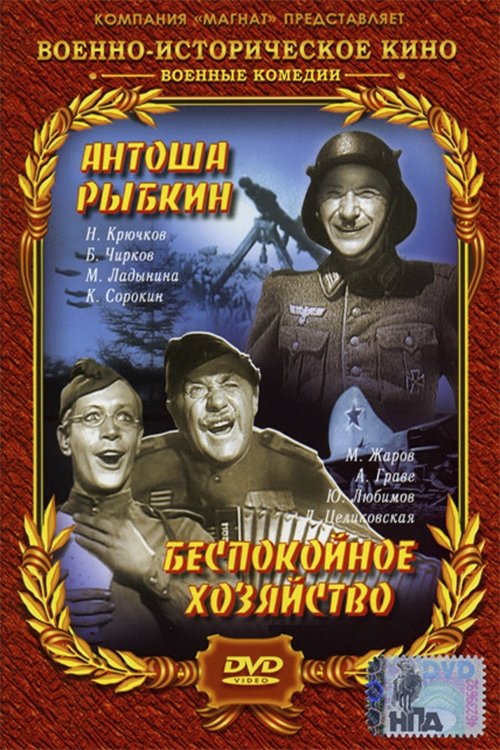 Poster do filme Antosha Rybkin