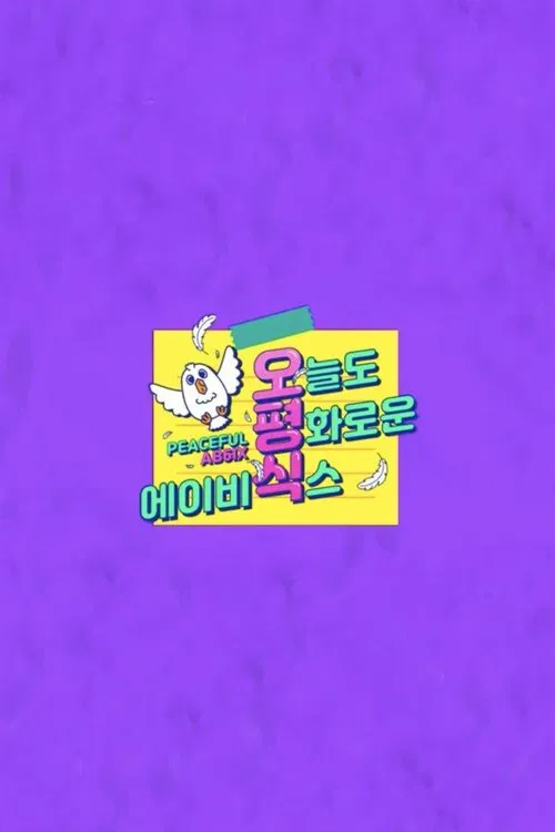 Peaceful AB6IX tv show poster