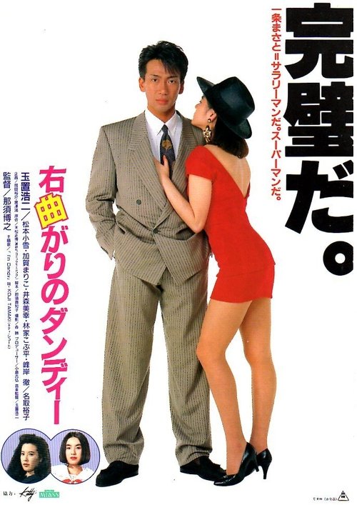 I'm Dandy movie poster