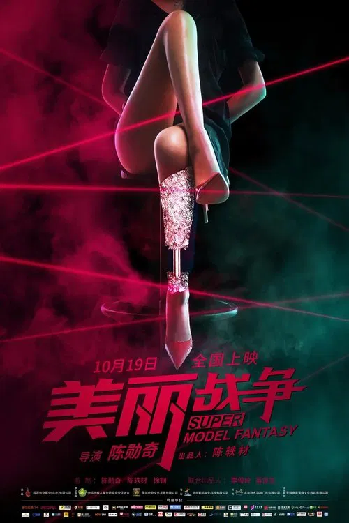 Super Model Fantasy movie poster
