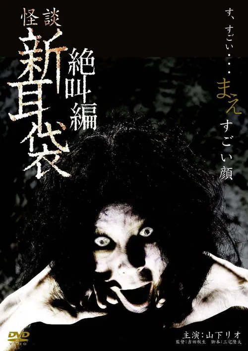 Tales of Terror: The Painted Face movie poster