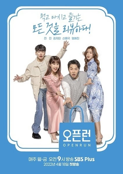 오픈런 tv show poster