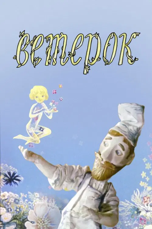 Poster do filme The Little Breeze