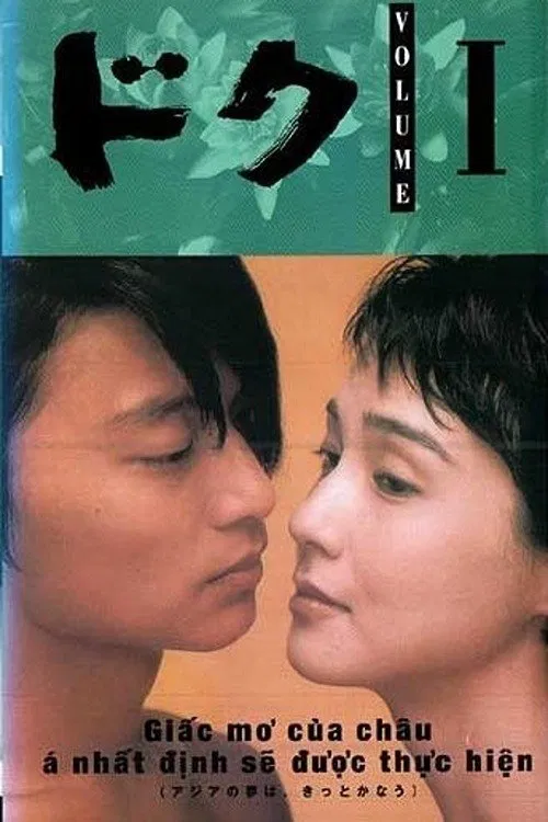 Doku tv show poster