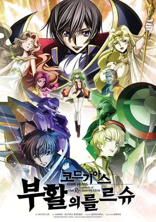Poster do filme 코드기아스 : 부활의 를르슈