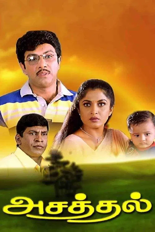 Asathal movie poster