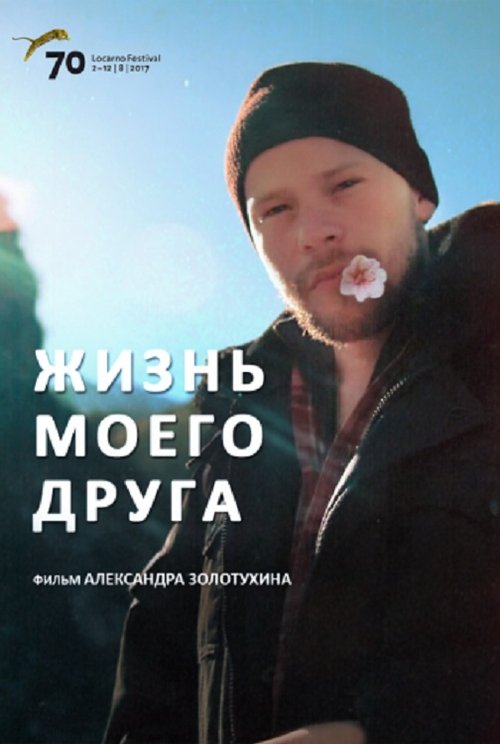 Poster do filme The Life Of My Friend