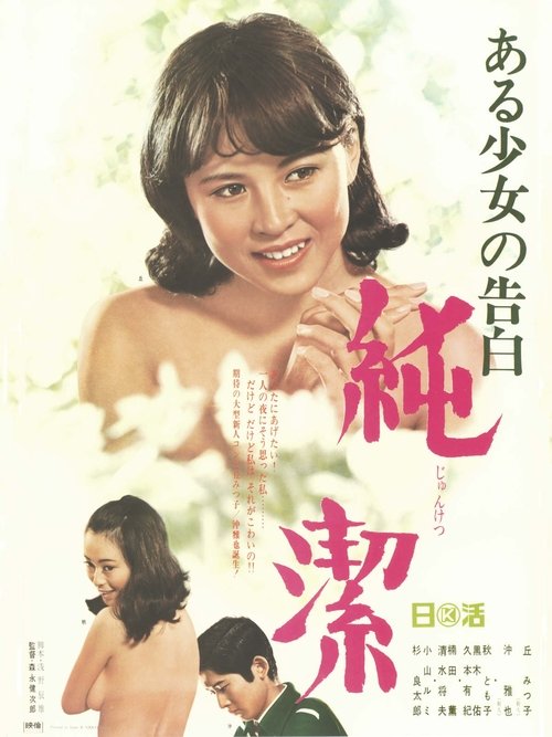 Confession of a girl: Purity movie poster