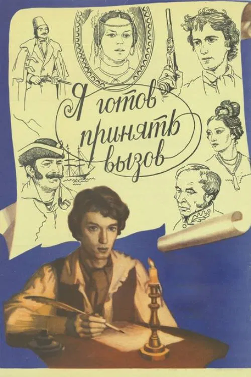 I'm Ready to Take a Challenge movie poster
