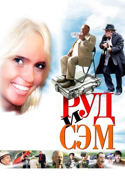 Rud and Sam movie poster