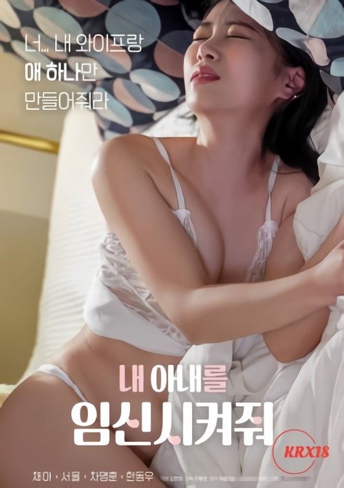 Get My Wife Pregnant movie poster
