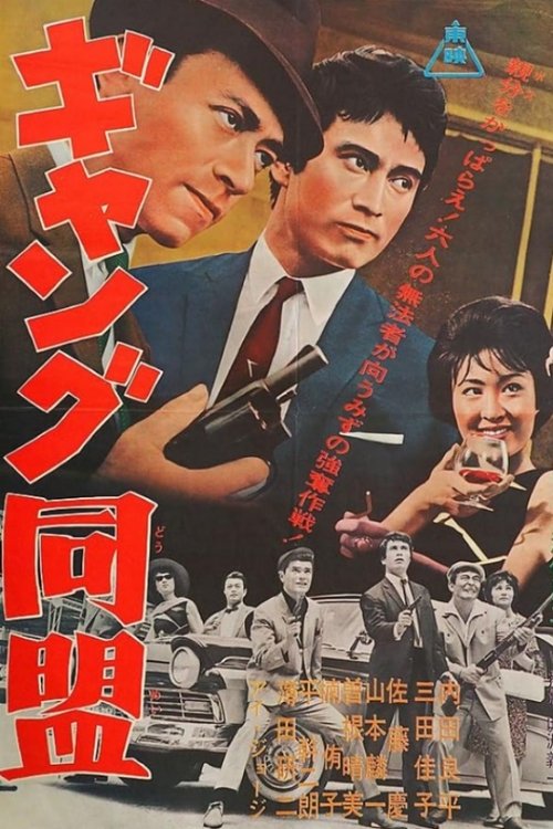 League of Gangsters movie poster